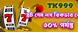আজই জয়েন করুন আর জিতুন