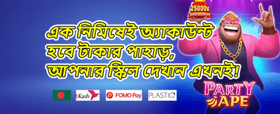 ১০০% প্রথম ডিপোজিট ম্যাচ বোনাস promotion banner