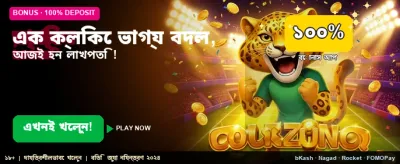 দ্রুত লগইন করুন এবং খেলুন